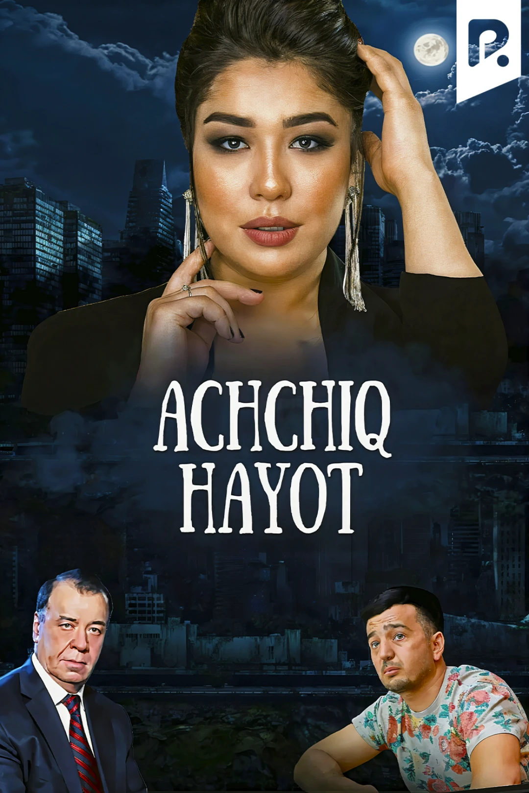 Фильм Горькая жизнь