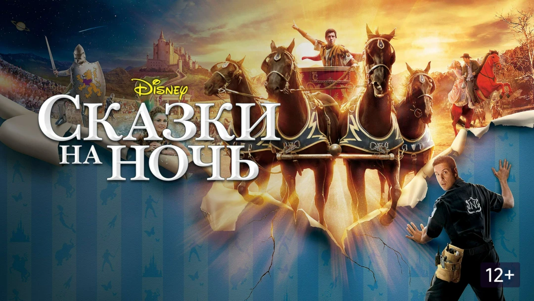 Фильм Сказки на ночь