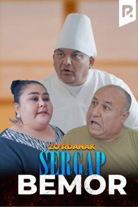 Zo‘rdanak - Sergap bemor