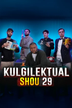 Кульгилектуал Шоу 29