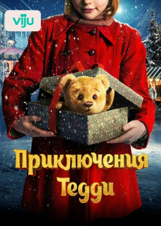 Teddining sarguzashtlari