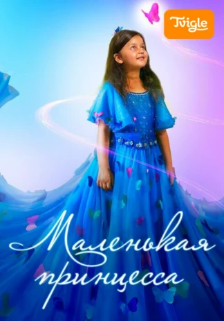 Kichkina malika