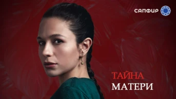 9-я серия