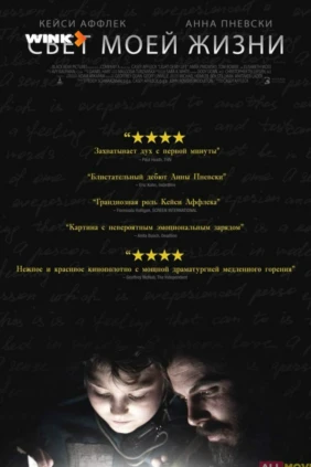 Свет моей жизни