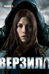 Верзила