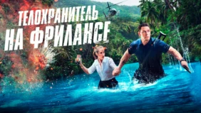 Трейлер 1