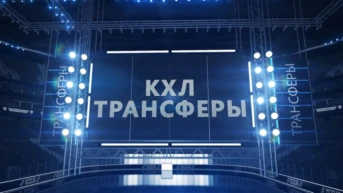 Трансферы