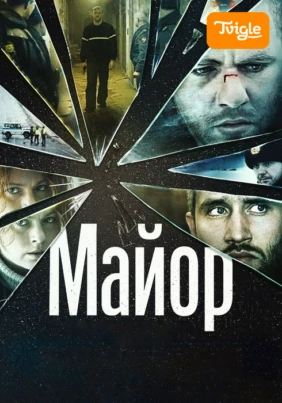 Майор