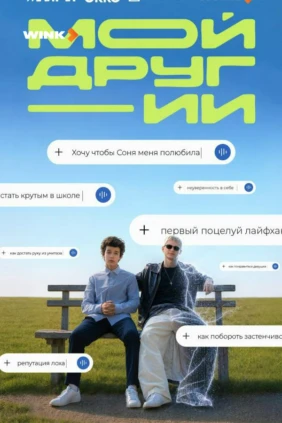 Мой друг ИИ