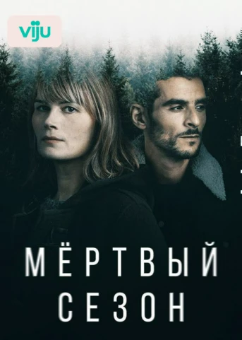 1 серия