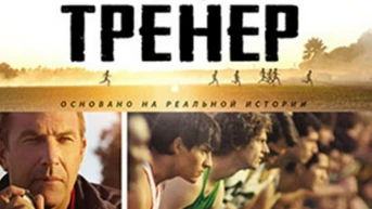 Тренер