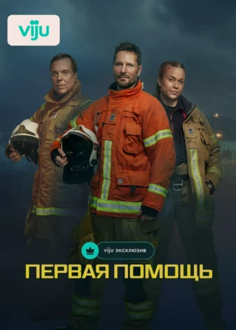 1 серия