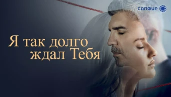 16-я серия