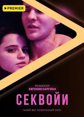 Секвойи
