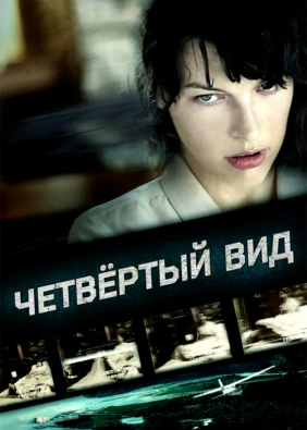 Четвертый вид