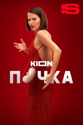 Почка