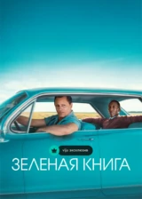 Зеленая книга
