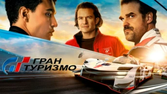 Гран туризмо