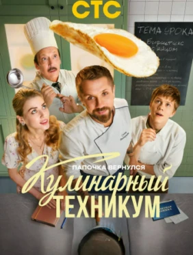 Кулинарный техникум
