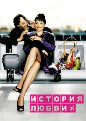 История любви