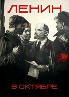 Ленин в октябре