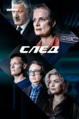 След